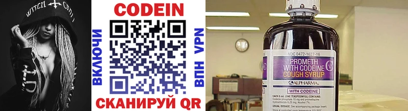 Codein напиток Lean (лин) Иноземцево